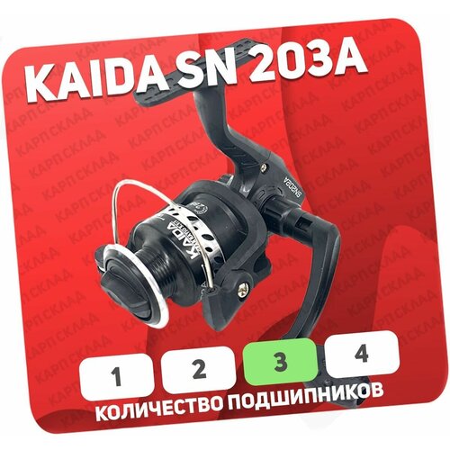 Катушка рыболовная Kaida SN-203A-3BB безынерционная