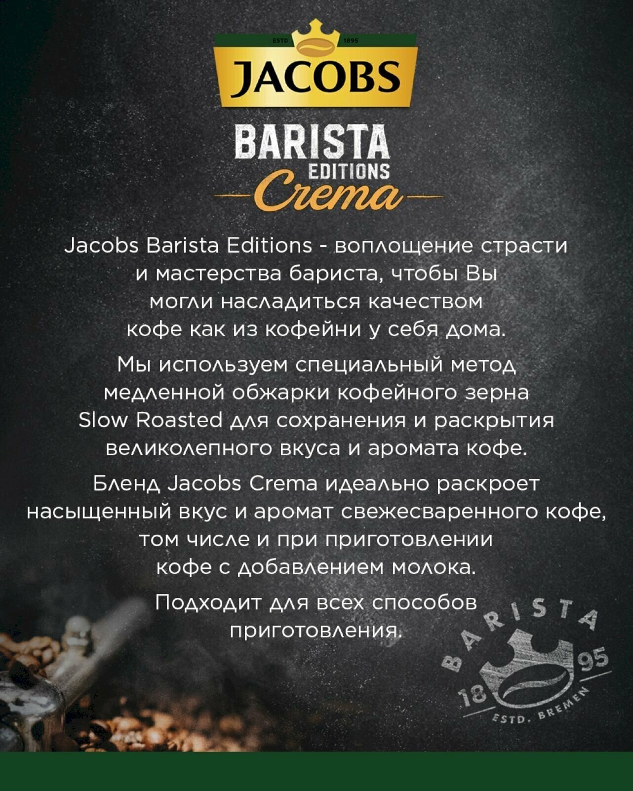 Кофе в зернах Jacobs Barista Editions Crema 800г - фото №18