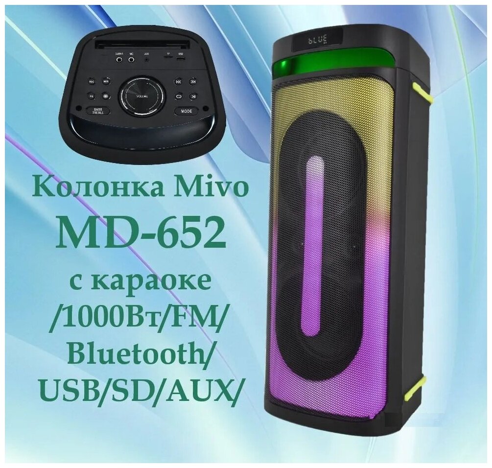 Напольная светящаяся беспроводная колонка Mivo MD-652 с караоке/1000Вт