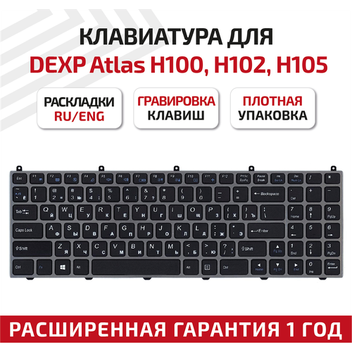 Клавиатура (keyboard) для ноутбука Dexp Atlas H100, H102, H105, H106, H115, H116, H150, H155, черная