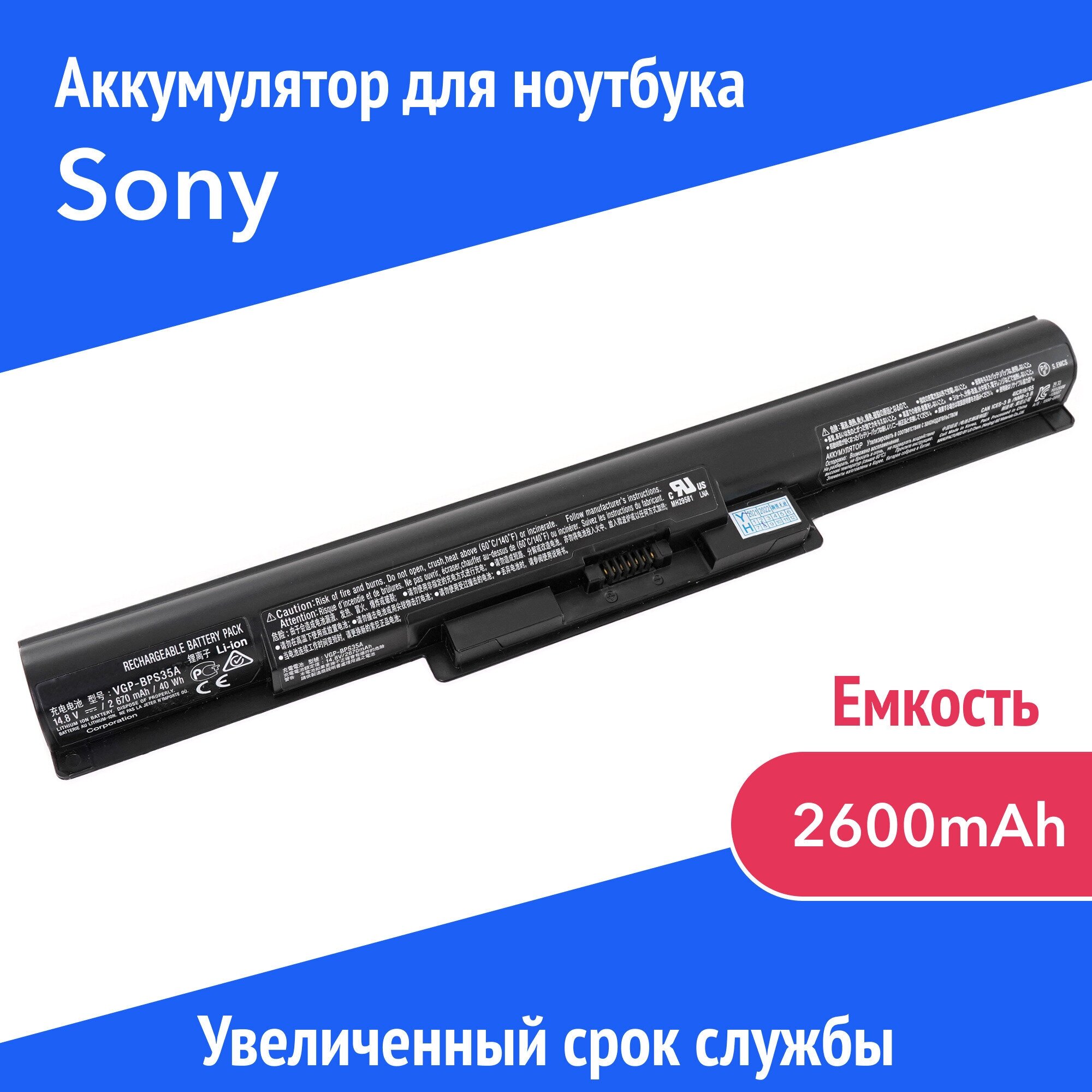 Аккумулятор VGP-BPS35 для Sony Vaio 14E / 15E / SVF14 / SVF15 2600mAh
