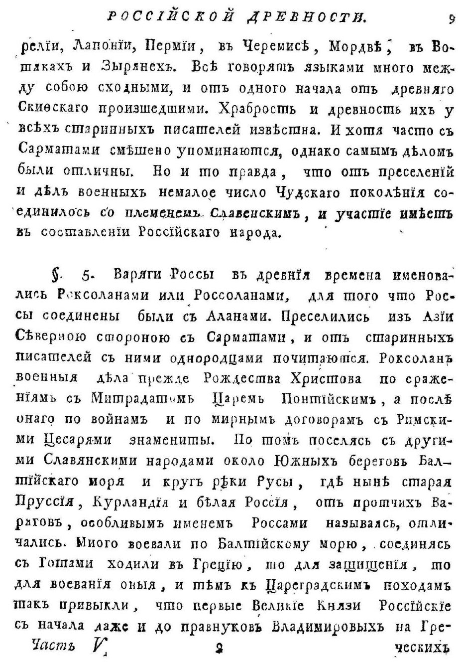 Книга Полное Собрание Сочинений Михайла Васильевича ломоносова, С приобщением Жизни Соч... - фото №6