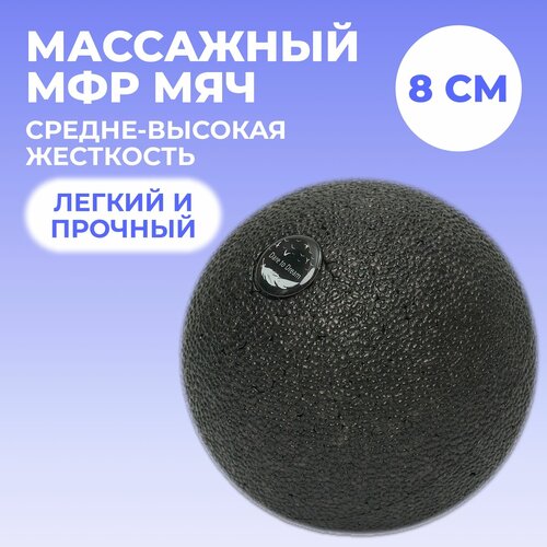 Мячик массажный ЕРР для йоги, пилатеса и МФР, черный. Мяч для МФР, ролик массажный, валик для спины