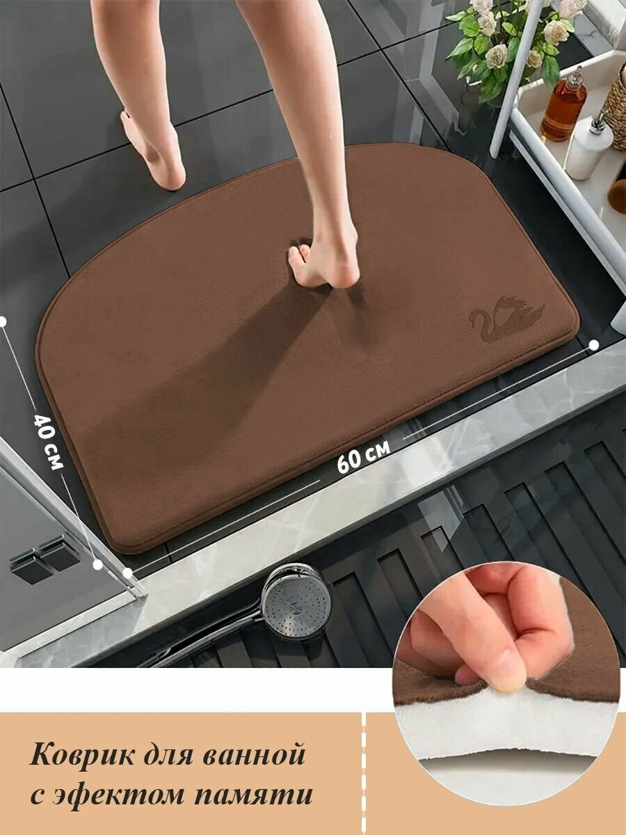Коврик для ванной комнаты 40x60 / Коричневый / Лебедь