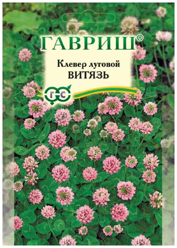 Сидерат Клевер Витязь луговой 500 г (семена) зеленое удобрение улучшитель почвы