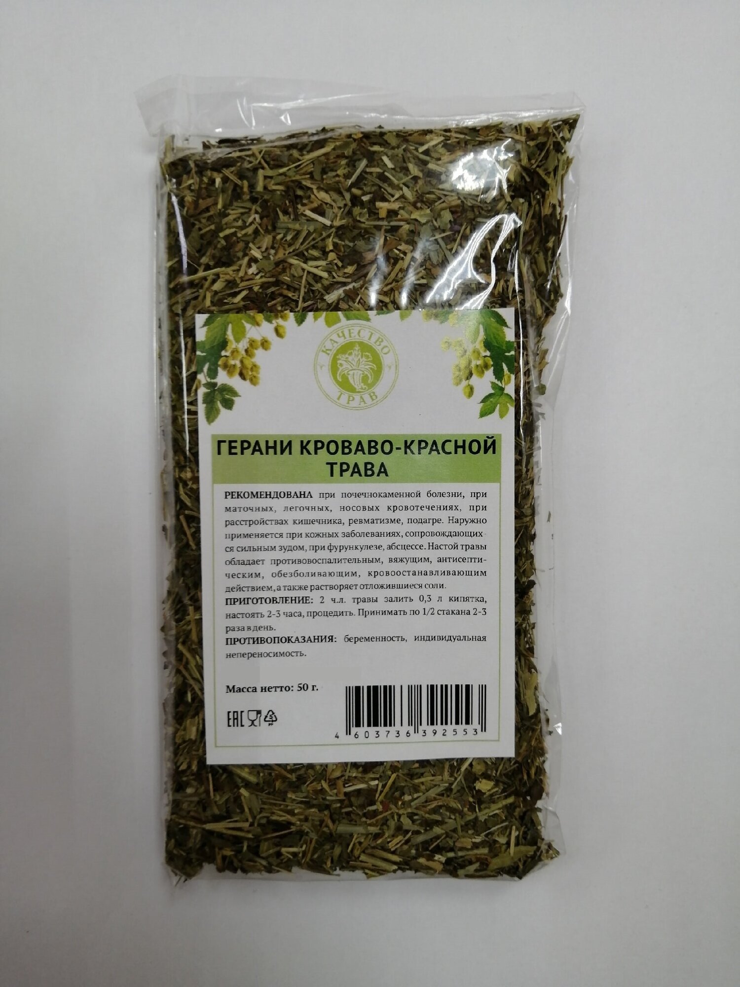 Герань кроваво-красная, трава 50 гр Качество трав (лат. Geranium sanguineum)