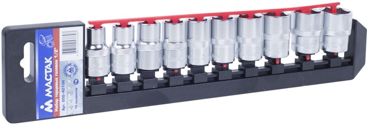 Мастак Набор торцевых головок 1/2", 10-24 мм, 10 предметов