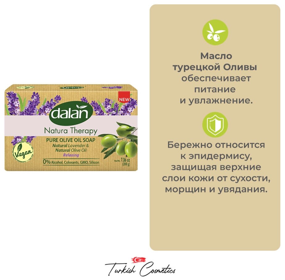 Мыло натуральное Dalan Natura Therapy Антистресс Терапия лавандой 200г Dalan Kimya End. A.S. - фото №3