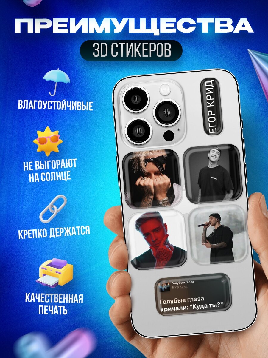 OKSTICKERS 3D стикеры наклейки на телефон Егор Крид
