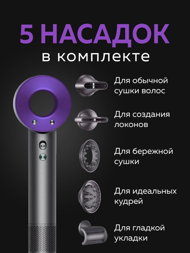 Интеллектуальный фен для волос Super Hair Dryer 1600Вт Для сушки и укладки 3 режима. Профессиональный с магнитными 5 насадками и ионизацией/фиолетовый - фотография № 4