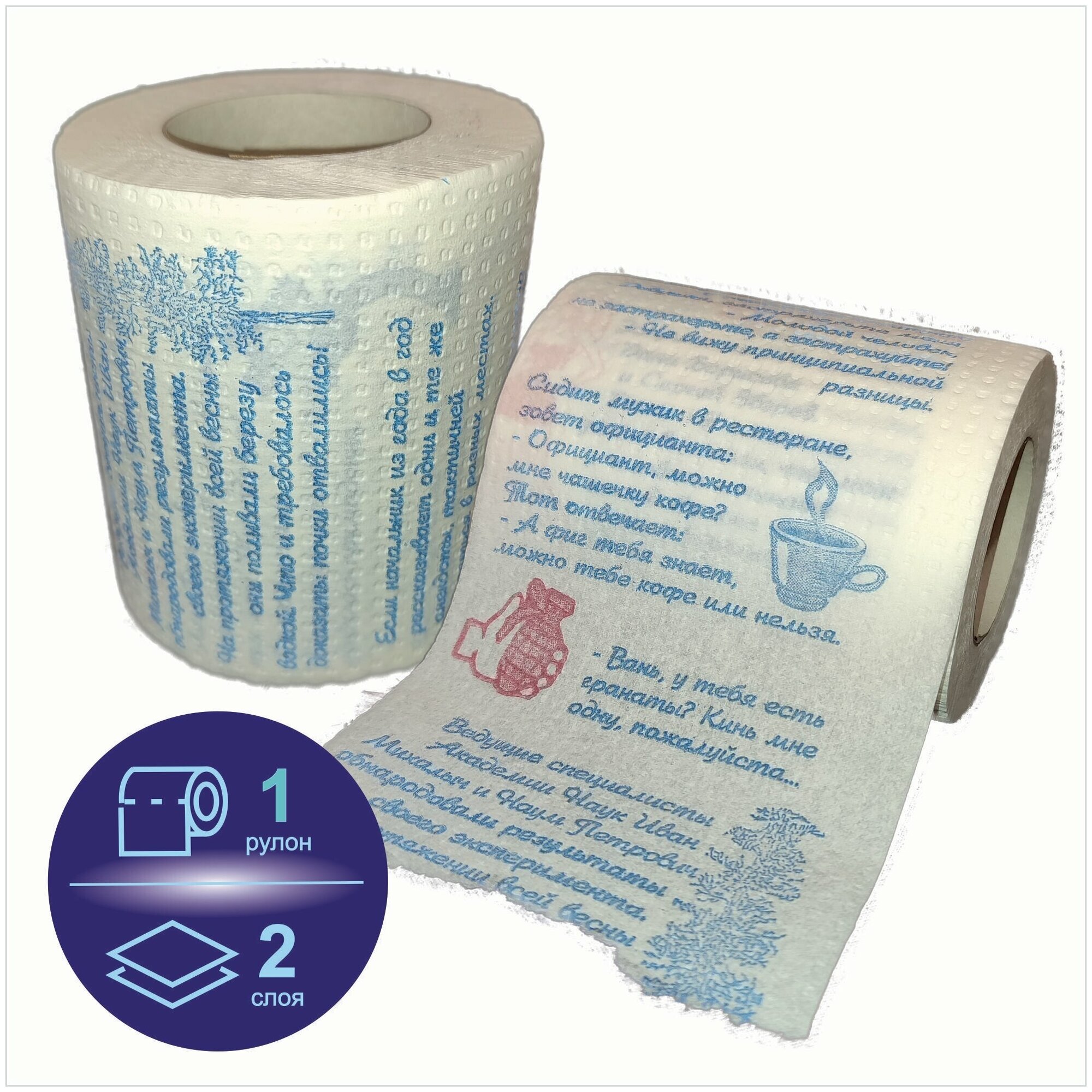 Сувенирная туалетная бумага "Анекдоты", 2 часть, 9,5х10х9,5 см