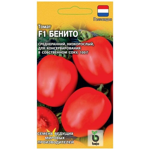 Семена. Томат Бенито F1 (10 пакетов по 10 штук), Голландия (количество товаров в комплекте: 10)
