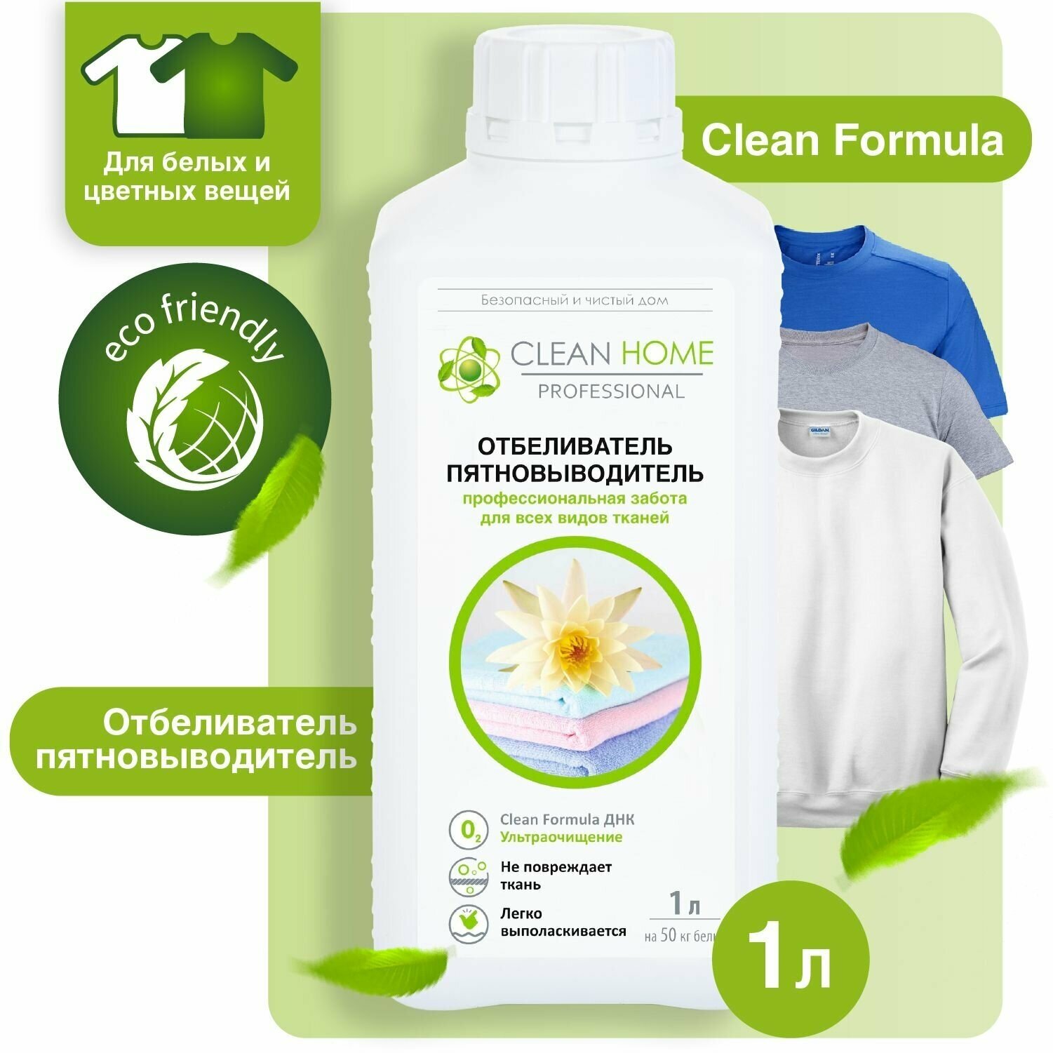 Отбеливатель Clean Home, гель, для тканей, 1 л./В упаковке шт: 1