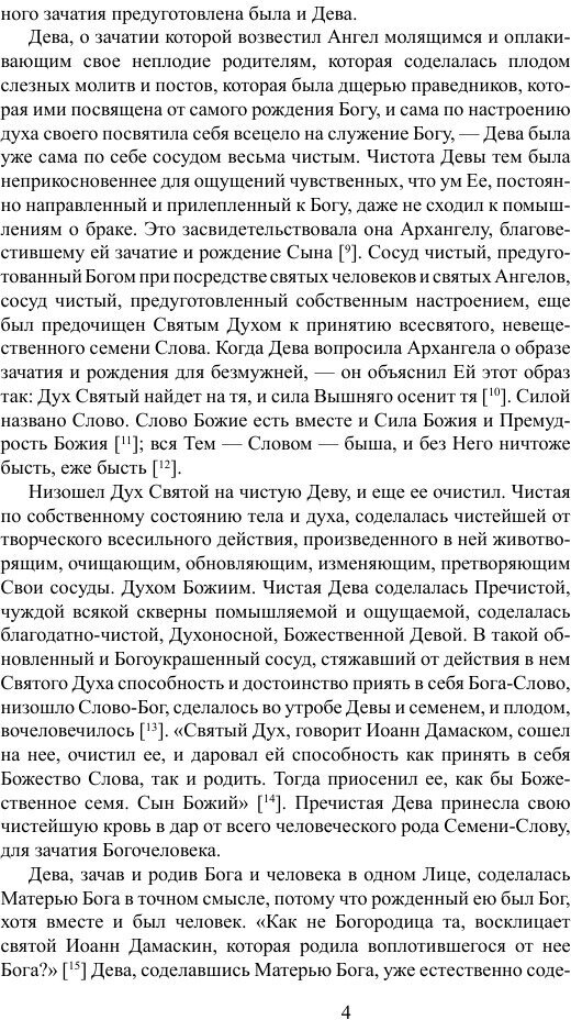Книга Изложение Учения православной Церкви о Божией Матери - фото №4