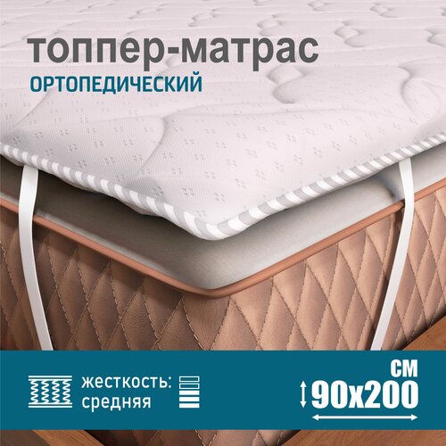 Ортопедический матрас-топпер 2 см Sonito Normax для дивана, кровати, 90х200 см, беспружинный, белый, наматрасник