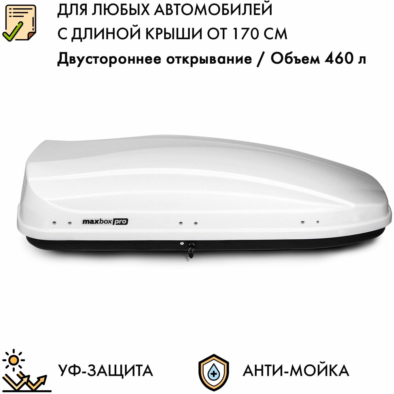 Автобокс MaxBox PRO 460 (средний) белый 175*84*42 см двустороннее открывание (багажный бокс на крышу)