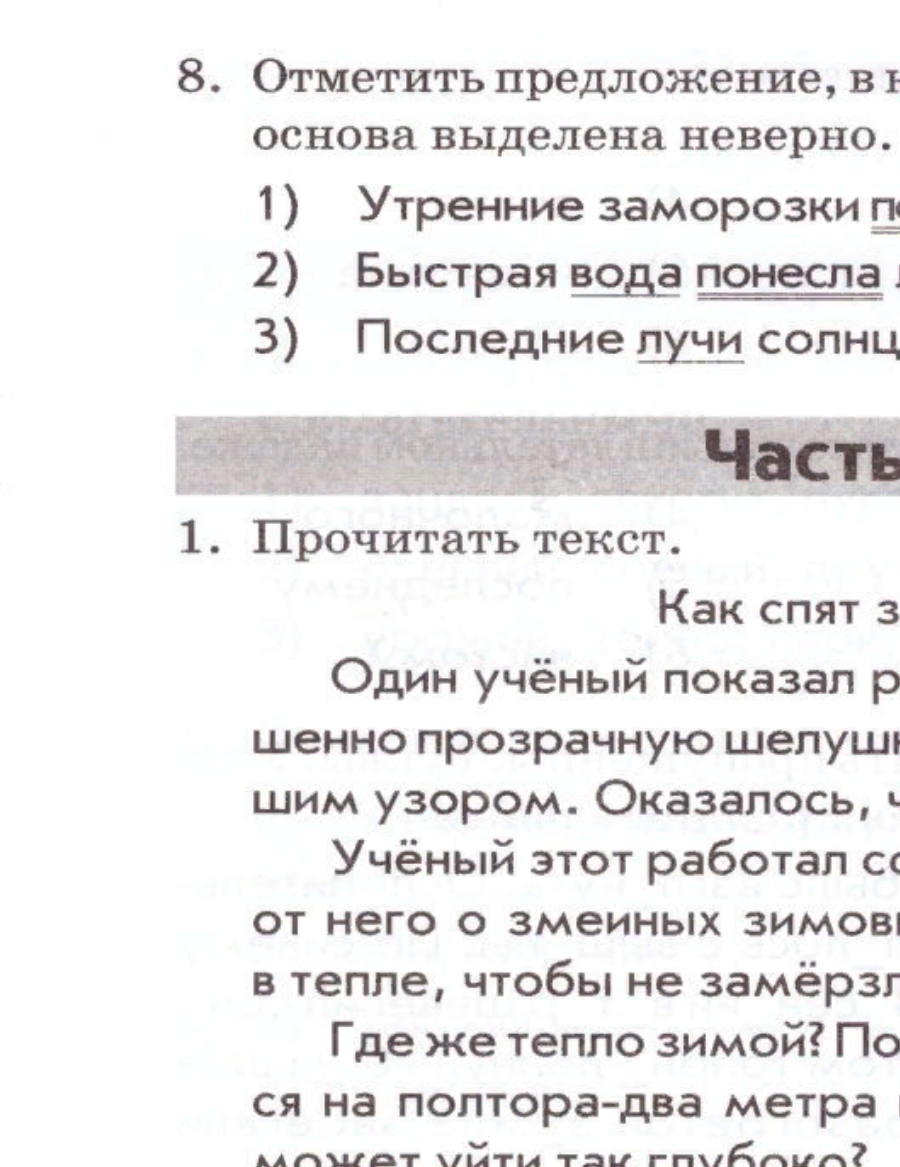 Русский язык. Литературное чтение. 4 класс. Комплексная работа учащихся. Рабочая тетрадь - фото №8