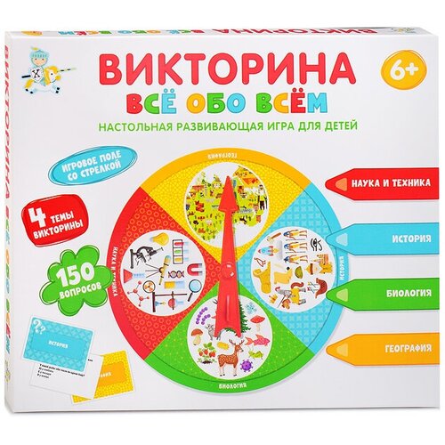 настольная игра викторина обо всем на свете 7 7583984 Игра настольная Викторина Все обо всем