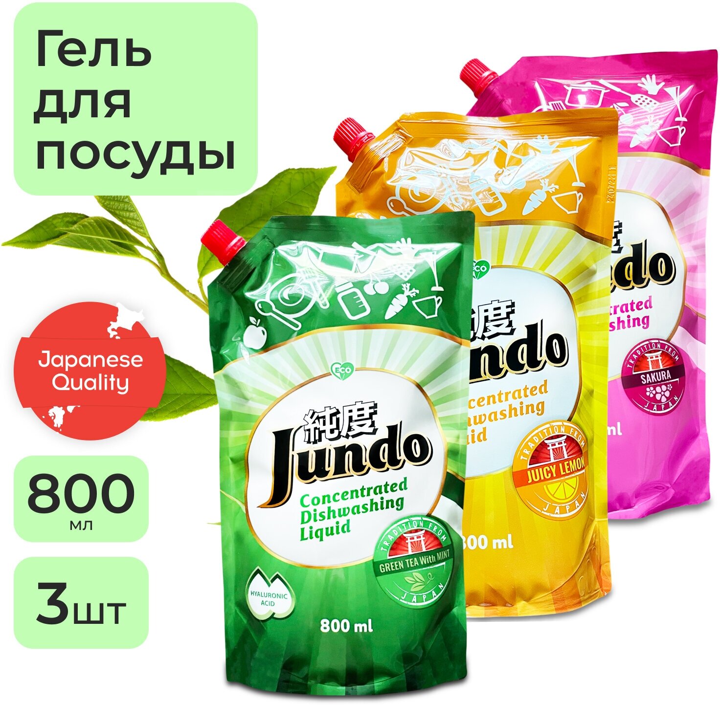 Набор из 3 шт гелей для мытья посуды "Sakura", "Juicy Lemon", "Green tea with Mint", 800мл