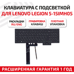 Клавиатура (keyboard) PR5CYBG для ноутбука Lenovo Legion 5-15IMH05, 5-15ARH05, черная с подсветкой - изображение