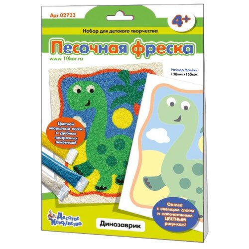 фото Набор для творчества. песочная фреска "динозаврик" десятое королевство