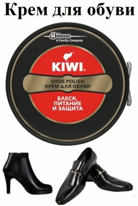 3 штуки !!! Kiwi Крем для обуви блеск, питание и защита, черный, 3 шт по 50мл. - фотография № 5