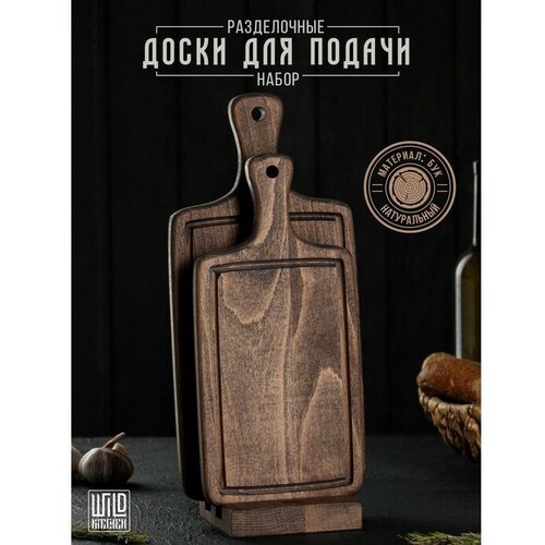 Набор разделочных досок на подставке Wild Kitchen, 37.5×17.5×2 см и 32×15 см, бук темный