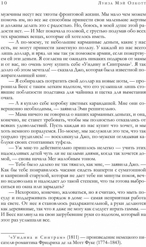 Все истории о маленьких женщинах и маленьких мужчинах - фото №20