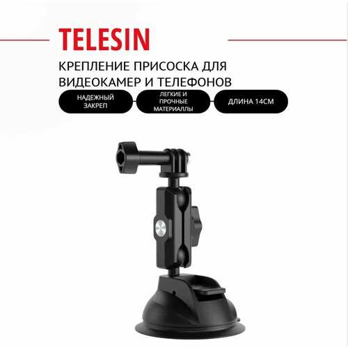 Крепление-присоска с креплением для телефона TELESIN Aluminum Alloy Camera Suction Cup Mount TE-SUC-012