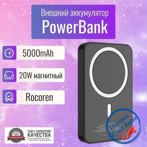 Power Bank внешний аккумулятор магнитный беспроводной MagSafe повербанк 5000 мАч 20W ROCOREN 175000₽