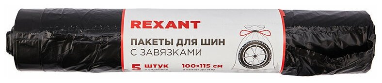 фото Пакеты для хранения шин Rexant 1000х1150mm 5шт 80-0250