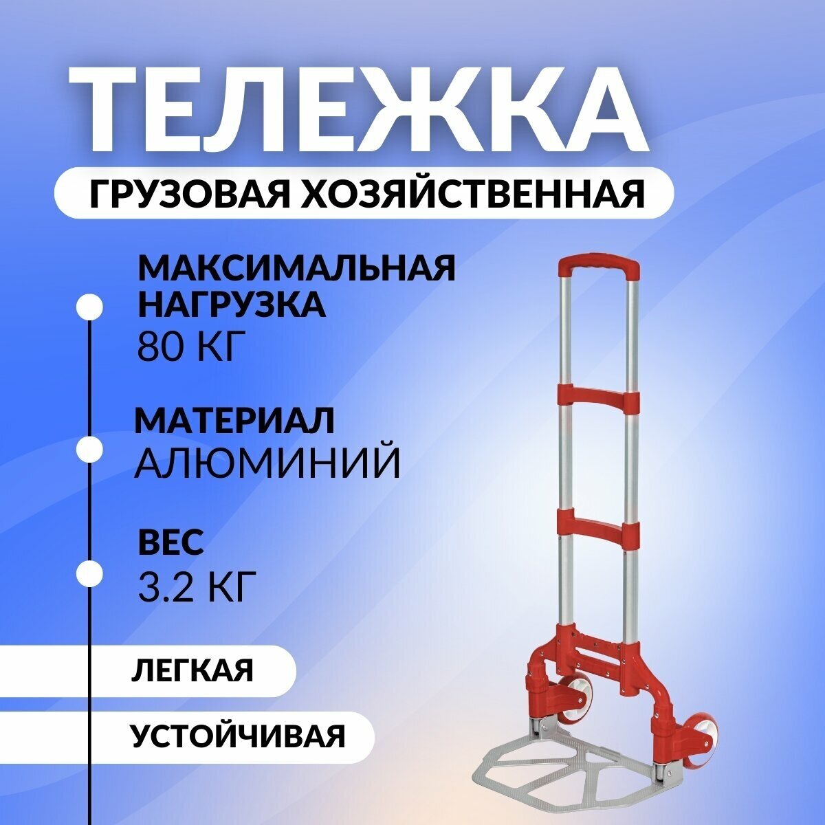 Хозяйственная тележка складная Koleso UPT01 красная