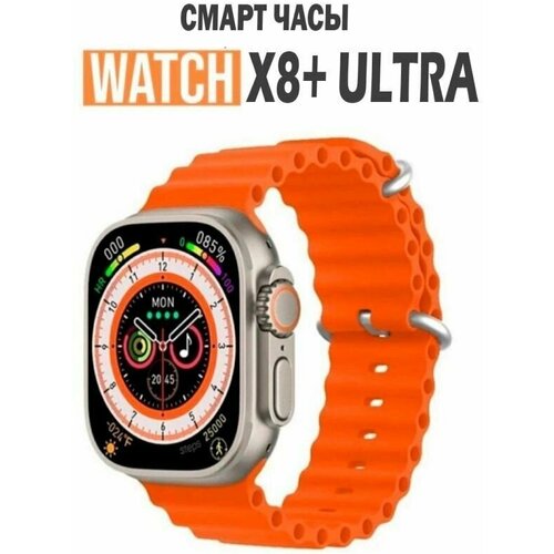 Smart Watch X8+ ULTRA Premium Умные спортивные смарт часы. Диагональ 49 мм, женские и мужские золотистые