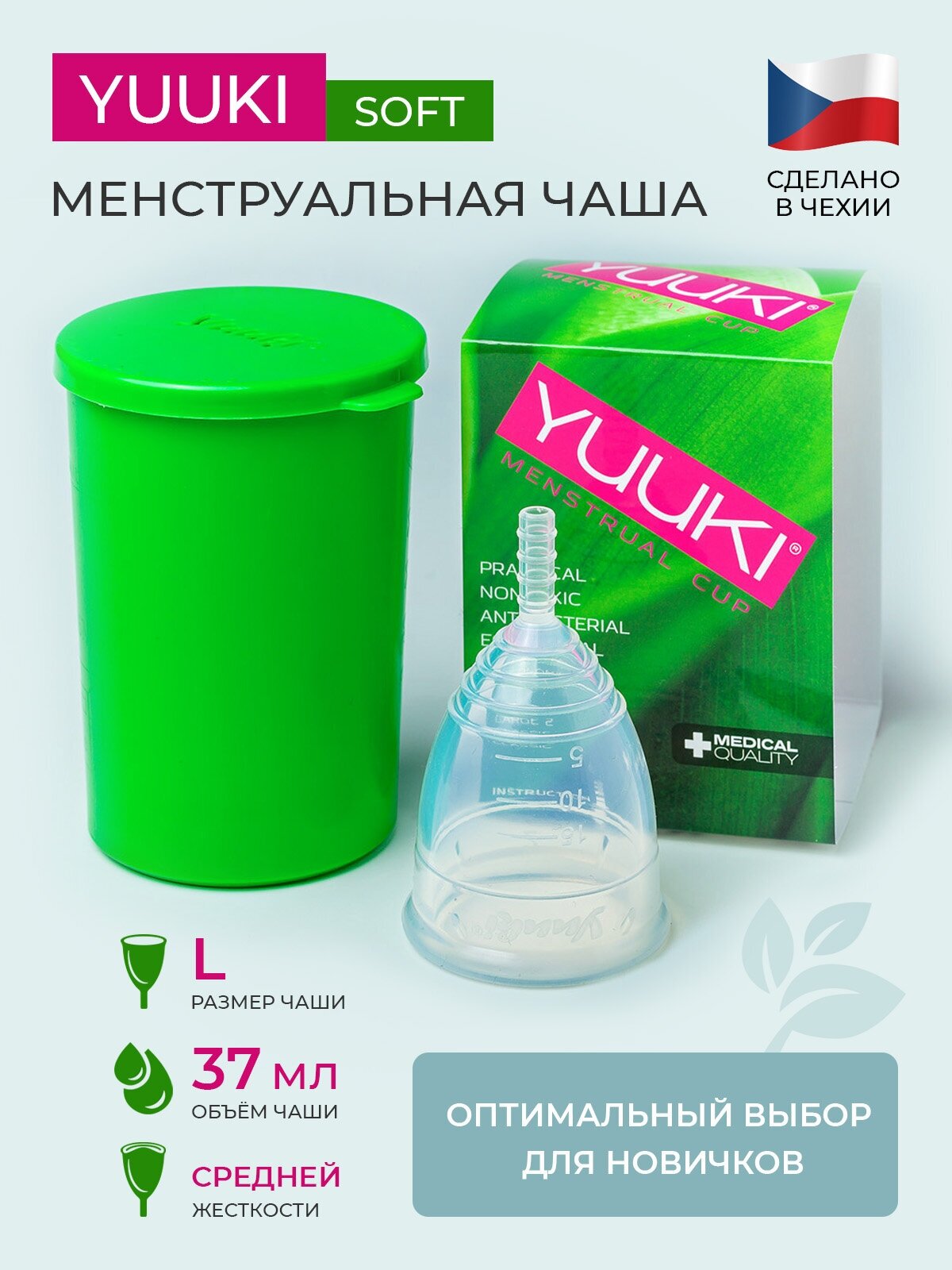 Менструальная чаша YUUKI SOFT LARGE 2