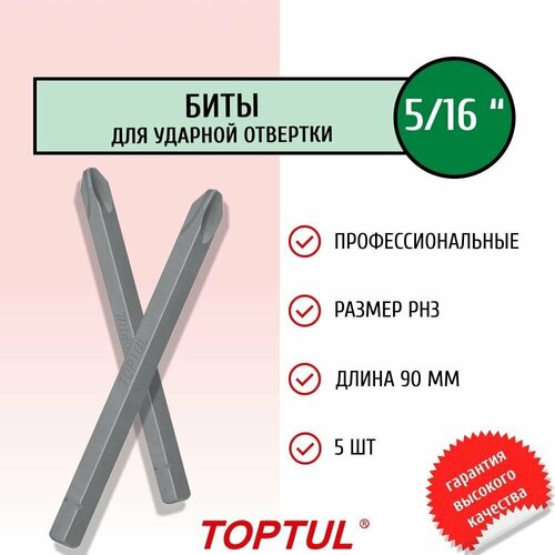 Биты 5/16' L90мм PH3 для ударной отвертки FSBF1003 TOPTUL (5 штук)