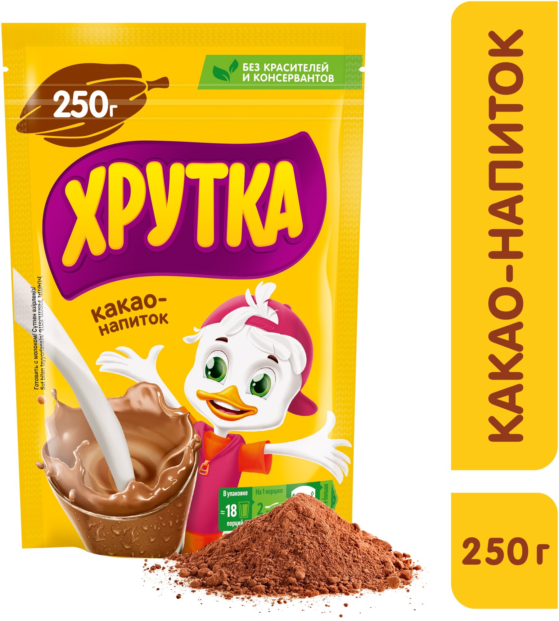 ХРУТКА Какао-напиток быстрорастворимый, кофе, шоколадный, 250 г