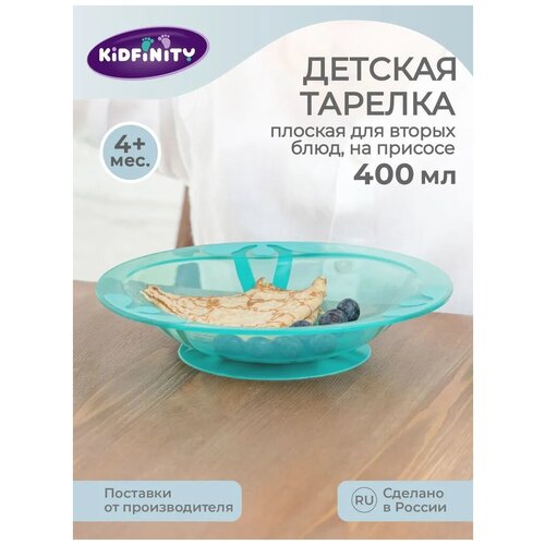 Тарелка пластиковая детская на присоске для вторых блюд 400мл зеленая.