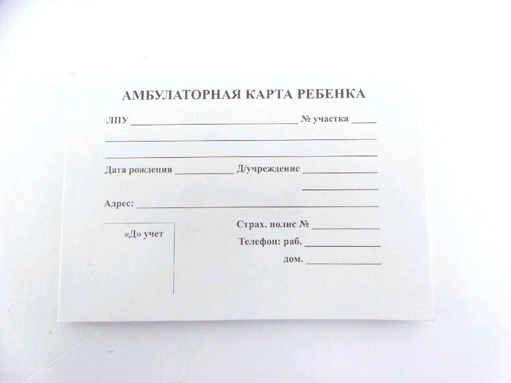 Амбулаторная карта ребенка фото - PwCalc.ru