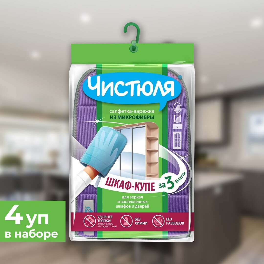 фото Чистюля салфетка варежка из микрофибры шкаф купе за 3 минуты (4 шт )