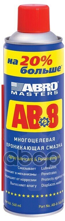 ABRO Смазка-спрей многоцелевая проникающая ABRO 540 мл AB-8-540-RE