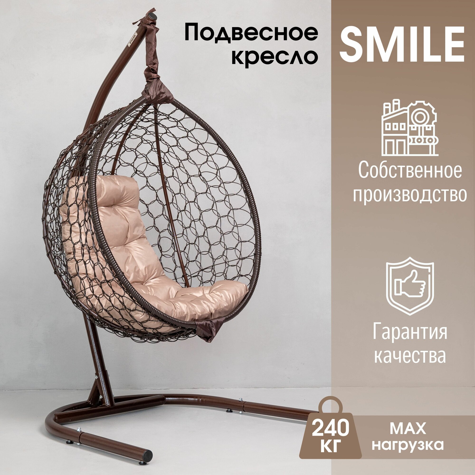 Садовое подвесное кресло Smile Ажур 240