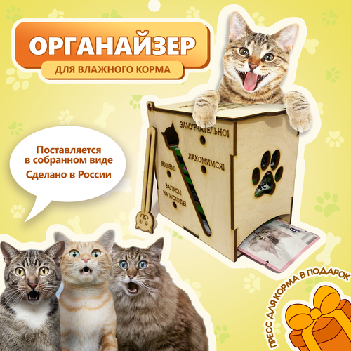 Органайзер для влажного корма с прессом - контейнер, ящик, коробка для корма на кухню для котов, котят (дерево)