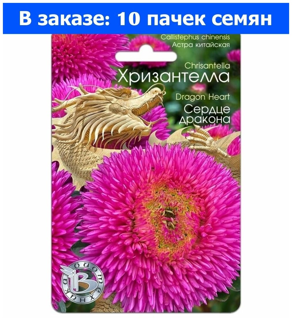 Семена Астры китайской хризантелла "Сердце дракона " (30 семян)