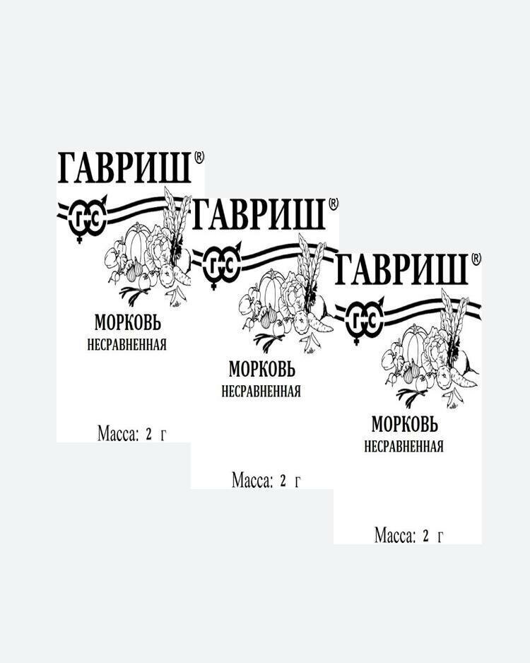 Семена Морковь Несравненная 20г Гавриш Белые пакеты(3 упаковки)