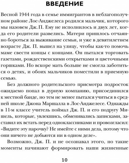 Привычки миллионеров. Принципы денежного мышления - фото №17