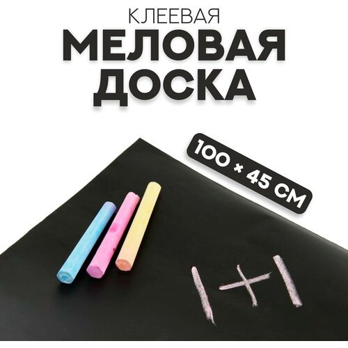 Доска меловая клеевая 10045 см ЛАС играс 421₽