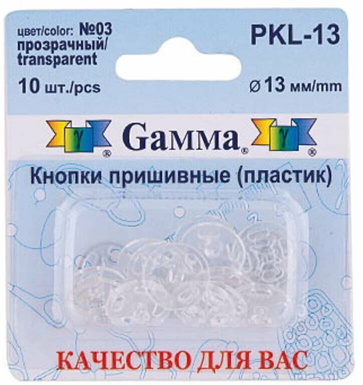 Кнопка пришивная "Gamma" PKL-13 пластик d 13 мм 10 шт. №03 прозрачный