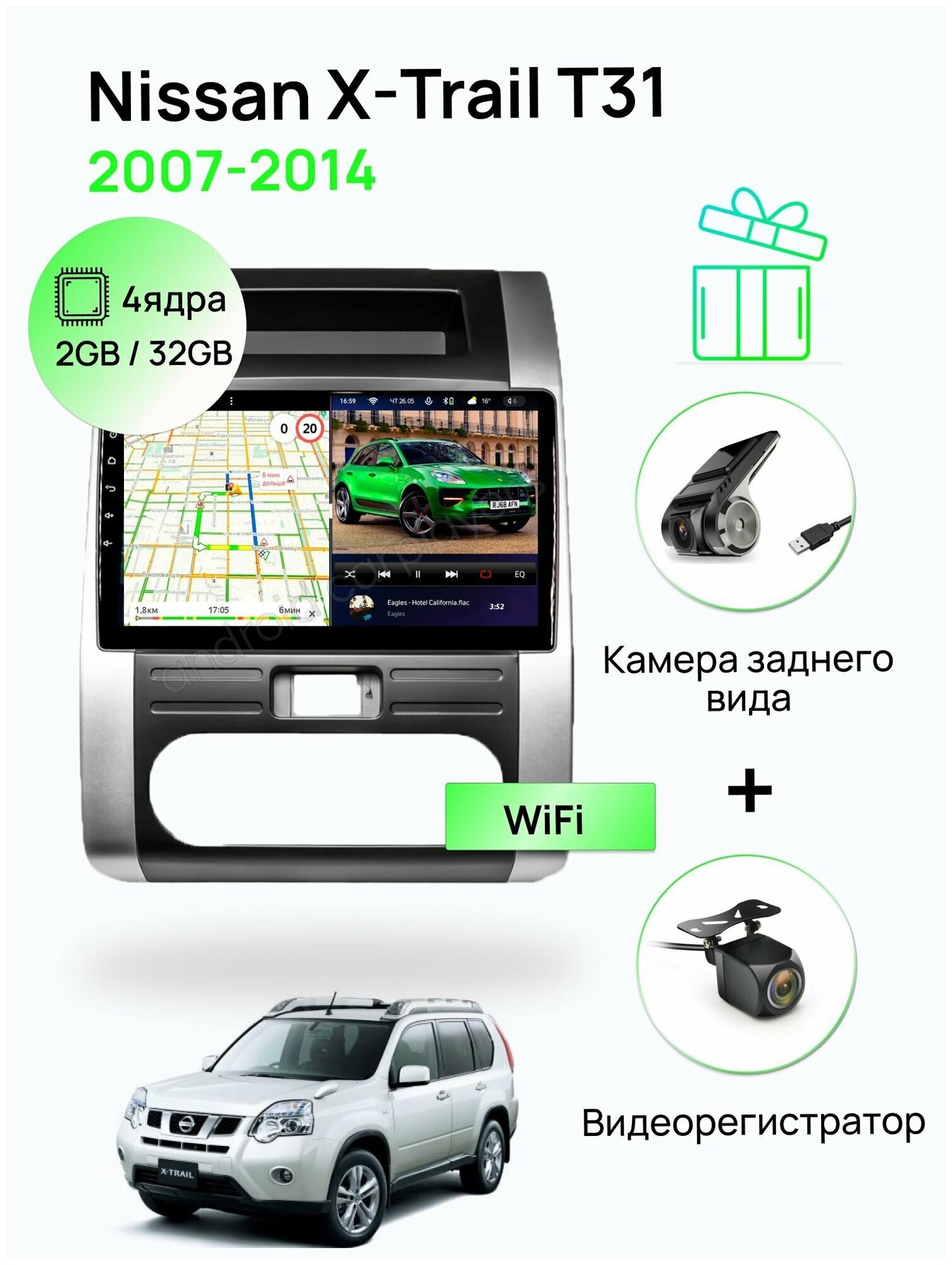 Магнитола для Nissan X-Trail T31 2007-2014, 4 ядерный процессор 2/32Гб ANDROID 10, IPS экран 10 дюймов, Wifi