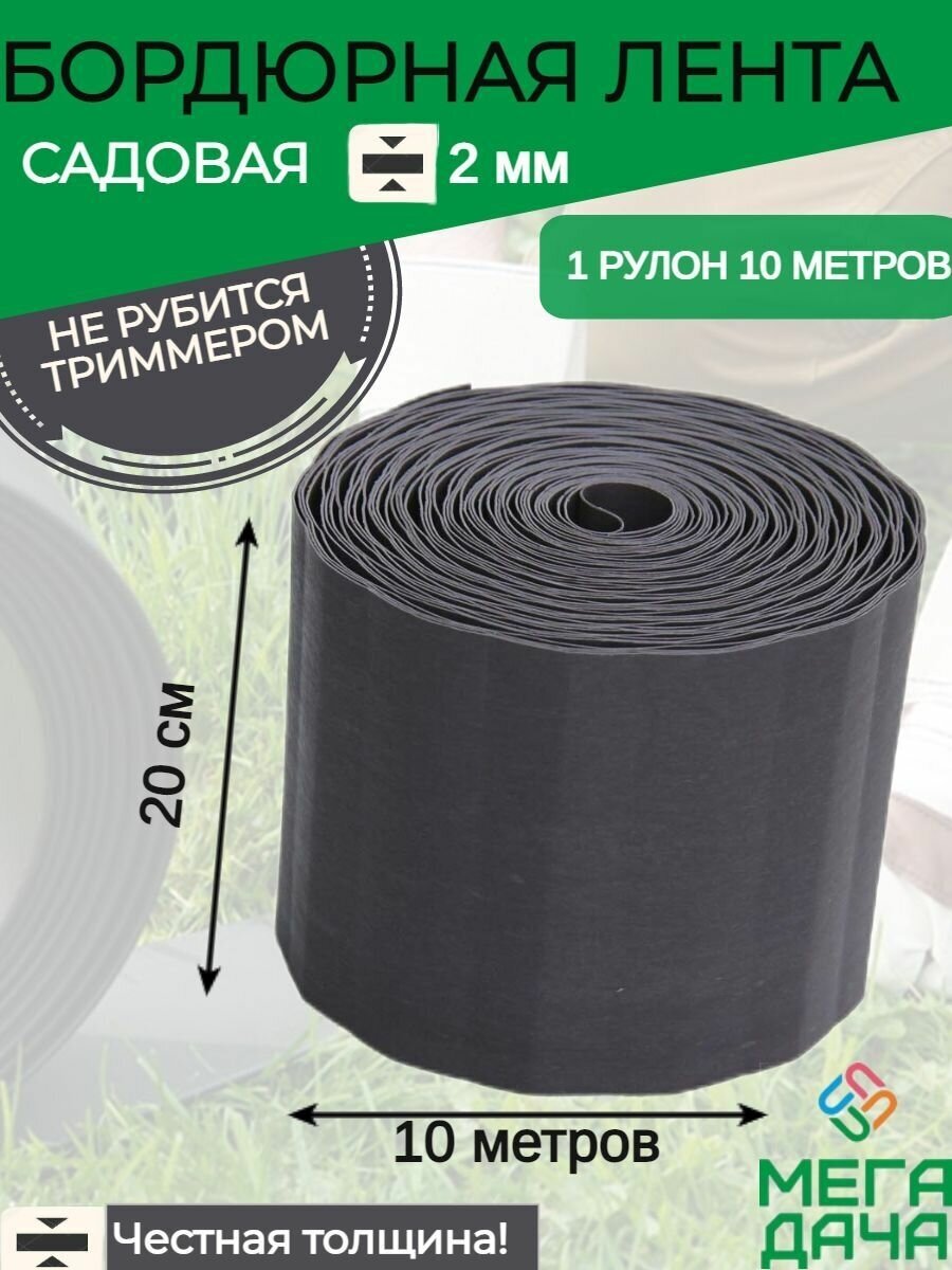 Бордюр садовый 