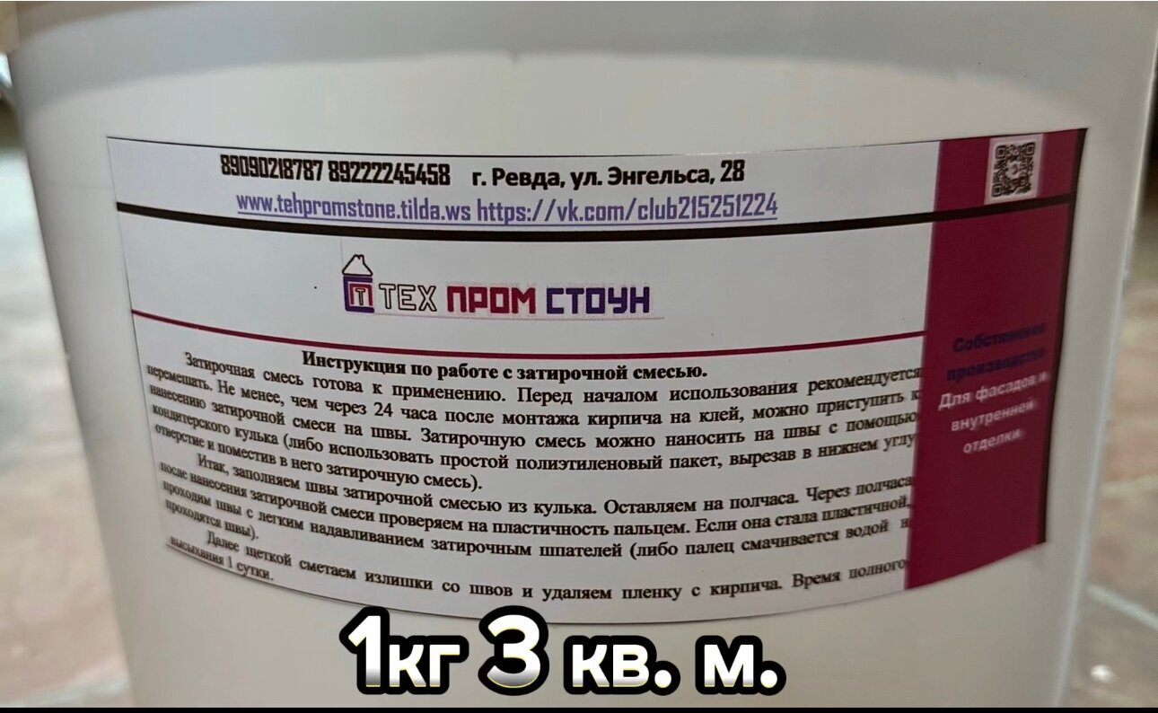 Затирка темно-коричневого цвета для гибкого кирпича, камня, керамической плитки и других межплиточных швов - фотография № 4